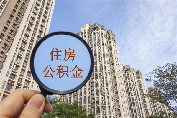驻马店公积金银行卡的钱怎么取出来（公积金银行卡怎么取款）